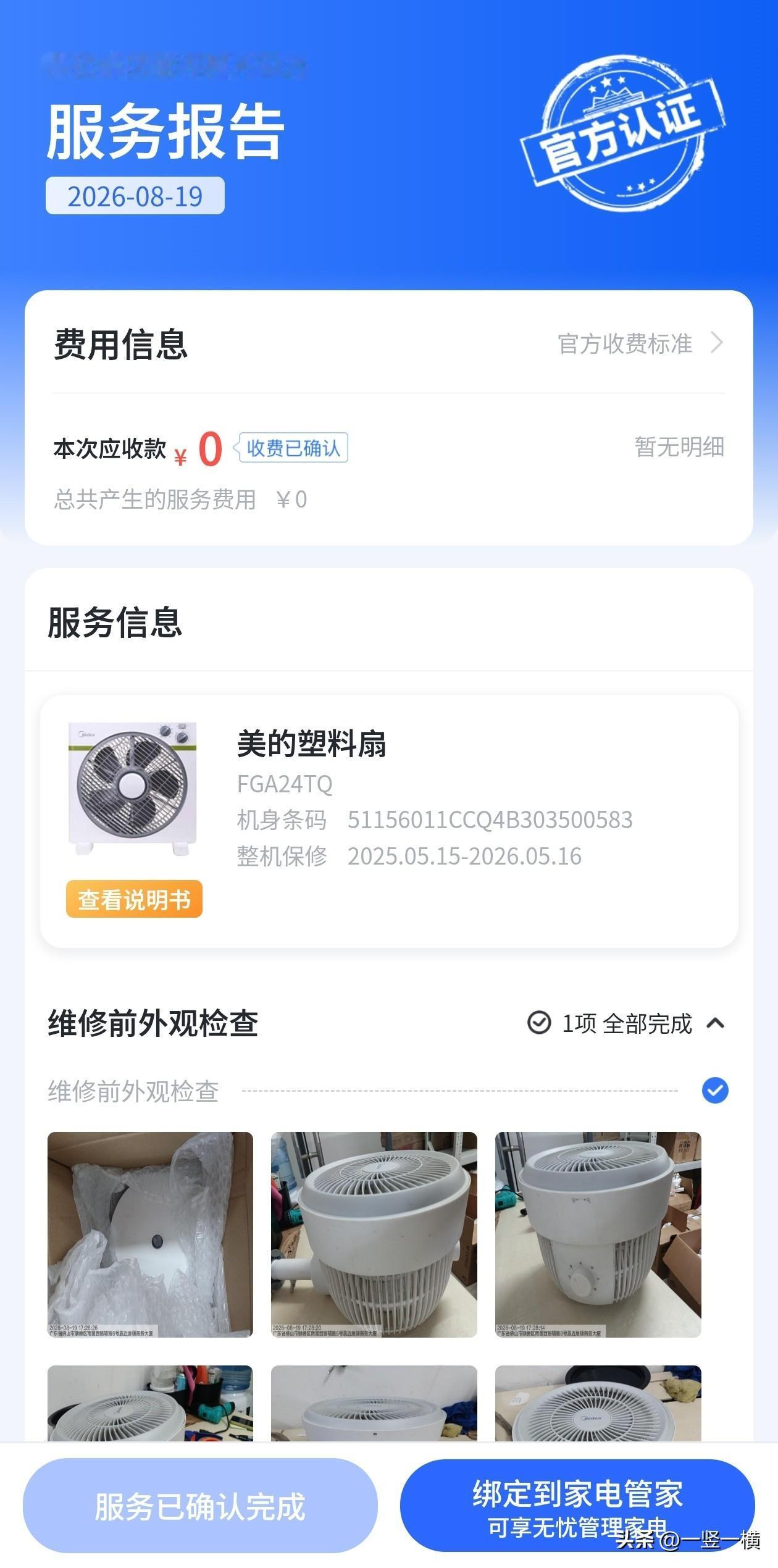 穷时才懂大品牌的长期主义
上年买了一台美的循环扇，因为功率低所以在夏天这种天气基