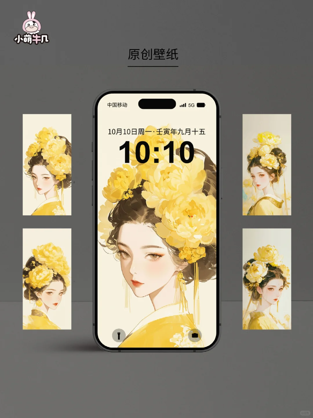 壁纸原创｜中国风簪花女孩👧🏻｜🉑授