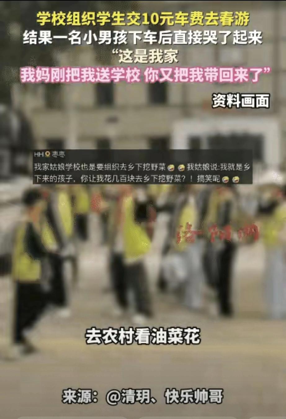 笑不活了！”山东，学校组织学生交10元去春游。突然，到地方，一名学生却哭了，老师