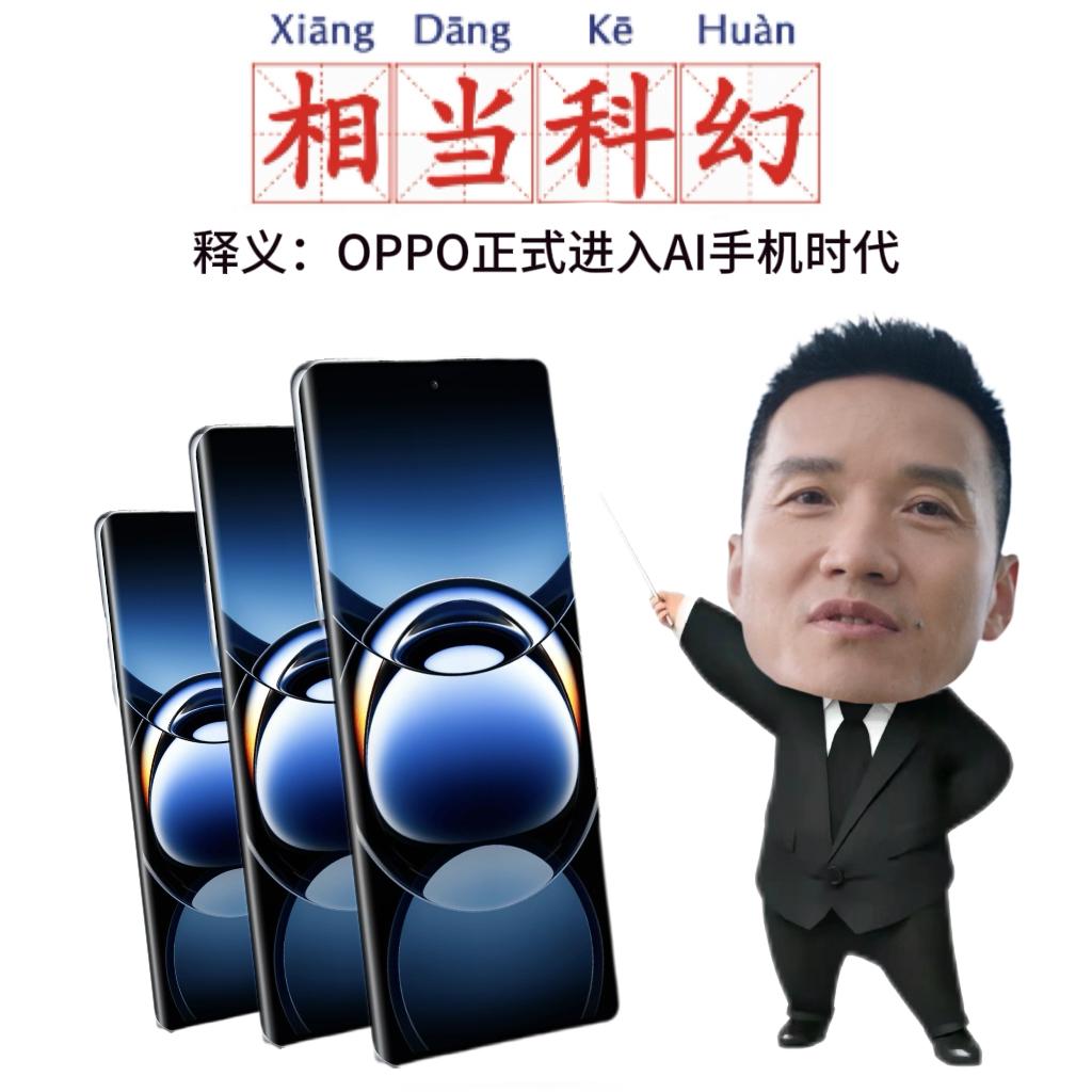刚刚刘作虎在央视宣布，OPPO正式进入AI手机时代。
讲道理OPPO的响应速度真