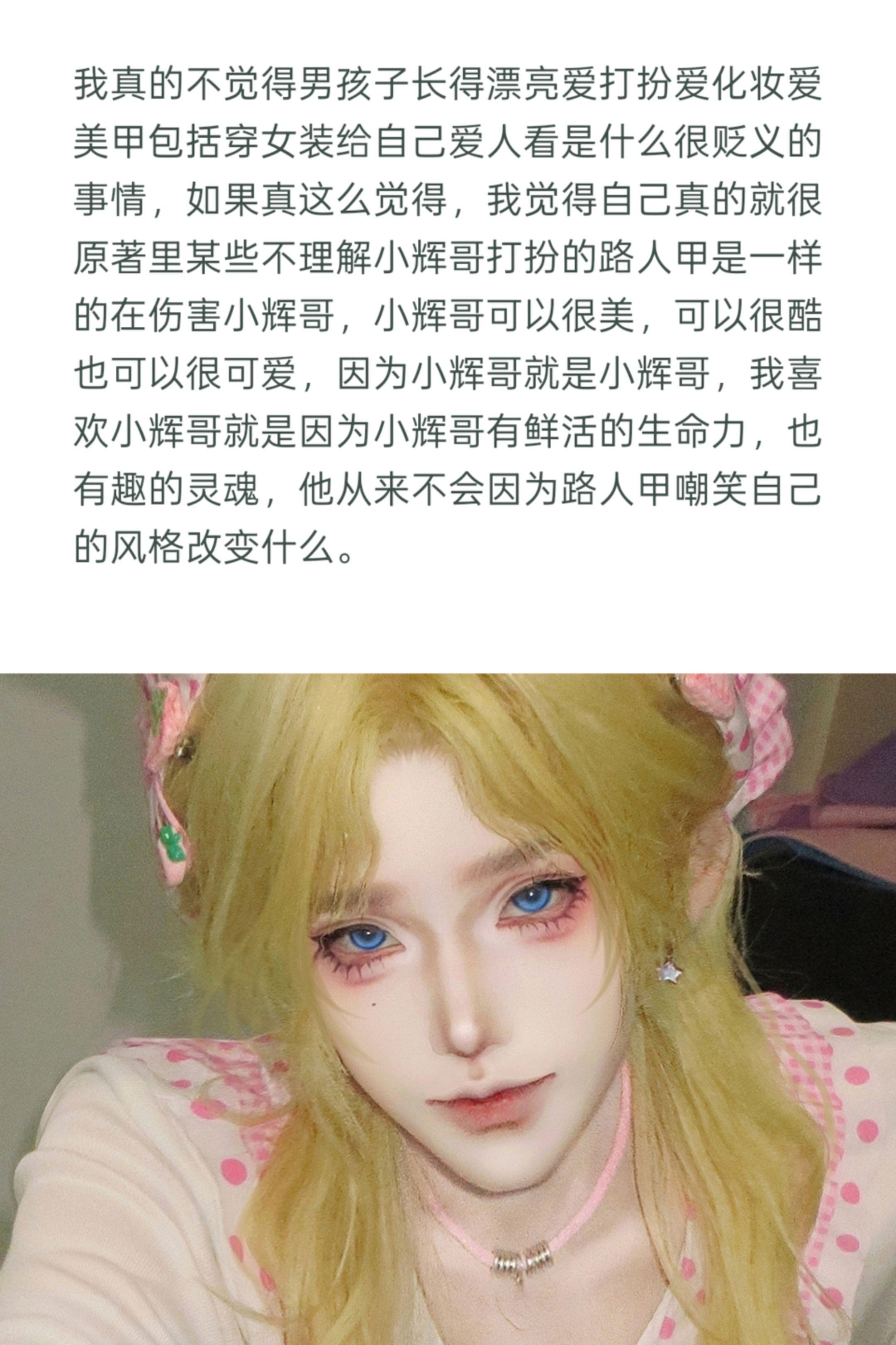 关于小辉哥cos.这件事我觉得还是应该发布一下仅我自己的看法，因为现在...