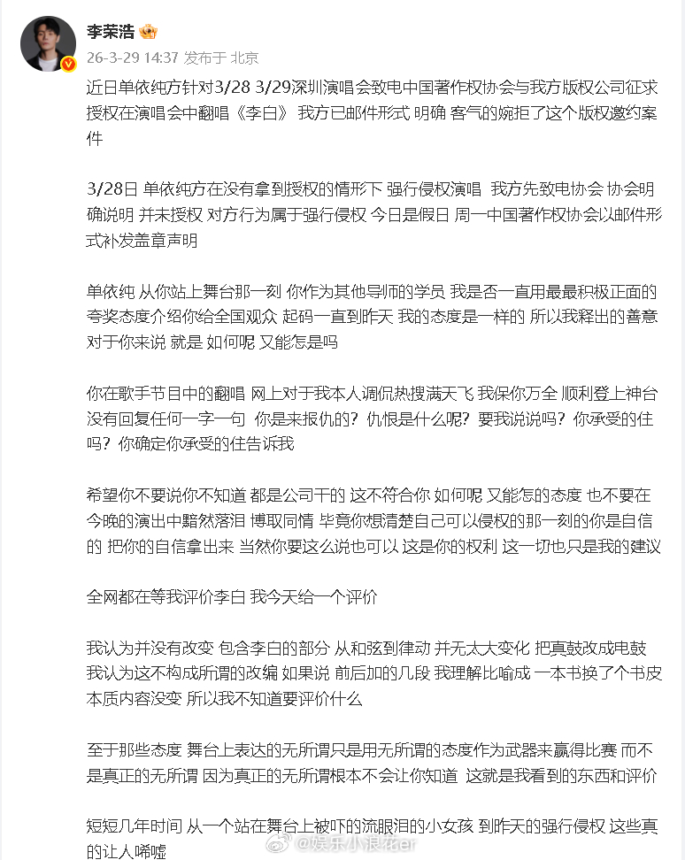 李荣浩未授权单依纯翻唱李白李荣浩喊话单依纯 我的妈呀开撕了！ 