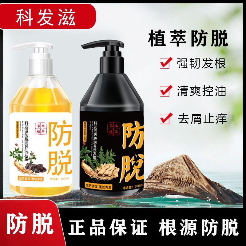 【官方正品】科发滋草本生姜洗发水姜汁防脱去屑止痒控油洗发露
瑶品防脱洗发水养发护