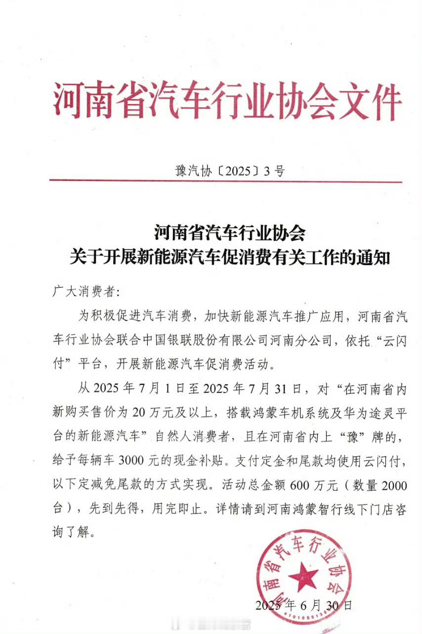 河南回应买华为系车补贴3000元河南省上牌 20 万元及以上“华系车”每车补贴 