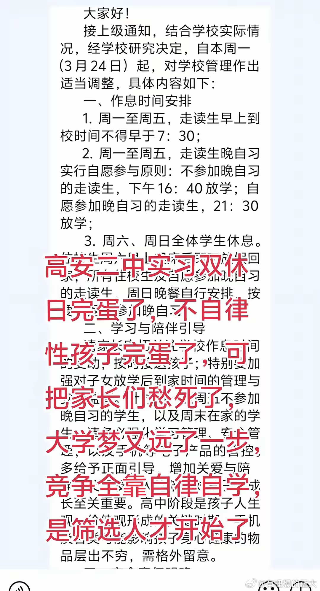 高中双休的政策最终还是吹到了高安，，，，学习自律的孩子不用操心，家里有矿的不用担