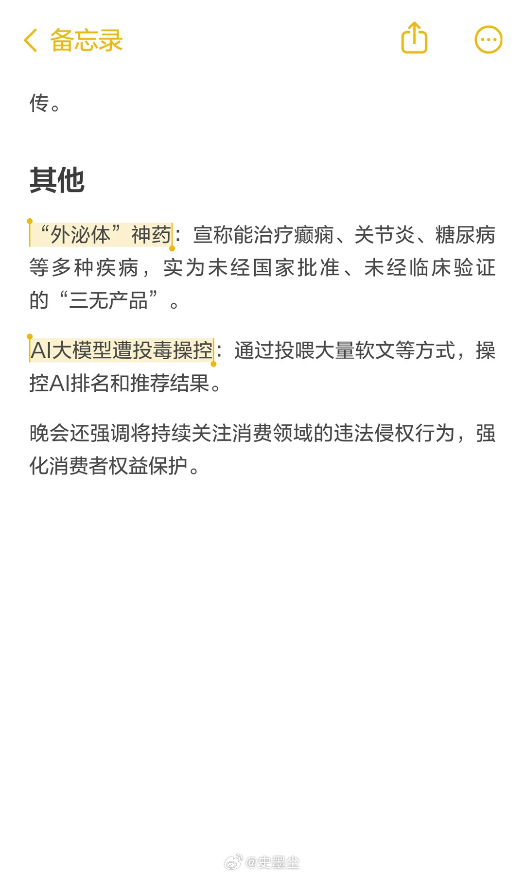 315名单2026年315晚会曝光问题名单2026年央视315晚会曝光食品安全、