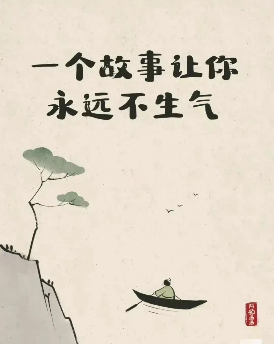 庄子教你：永不生气的秘密 