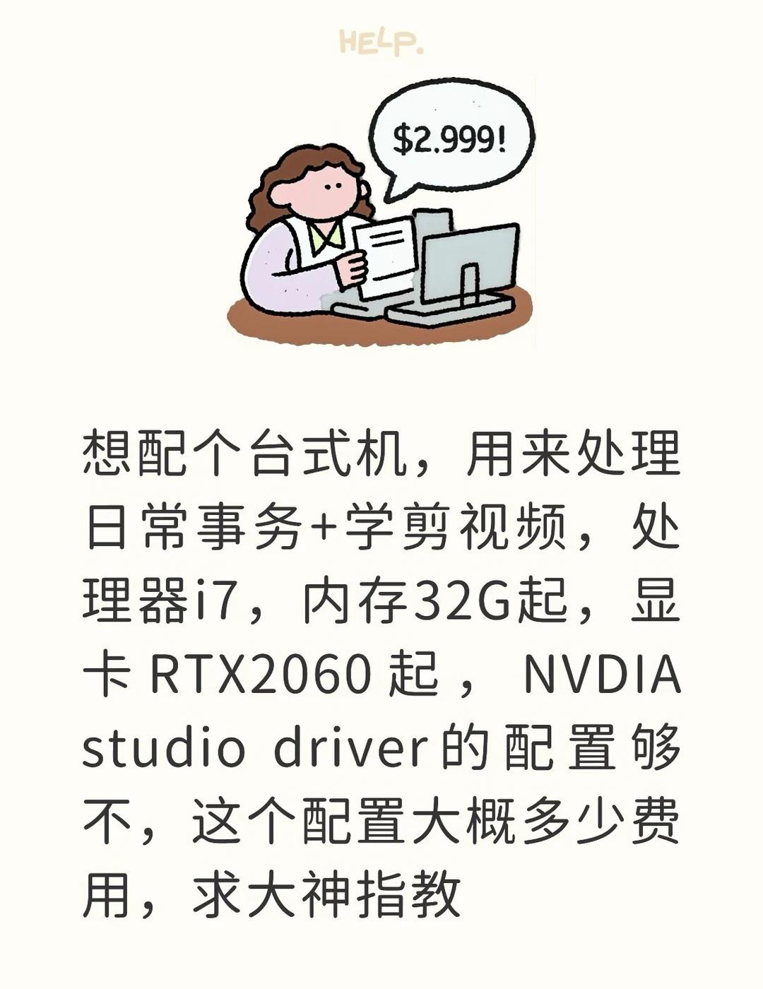想配个台式机，求指教配置和费用
日常用+剪视频，配个处理器i7，内存32G起，显