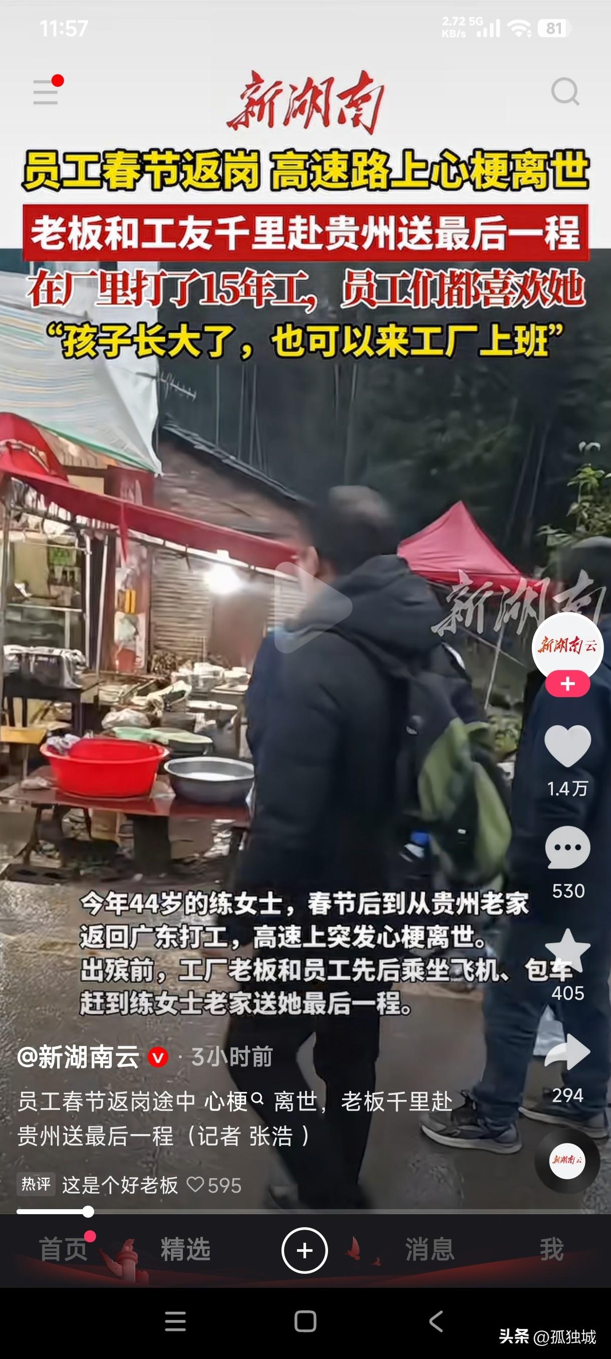 44岁贵州女子春节返回广东打工，高速路上突发心梗离世，老板和工友千里赶赴贵州送她