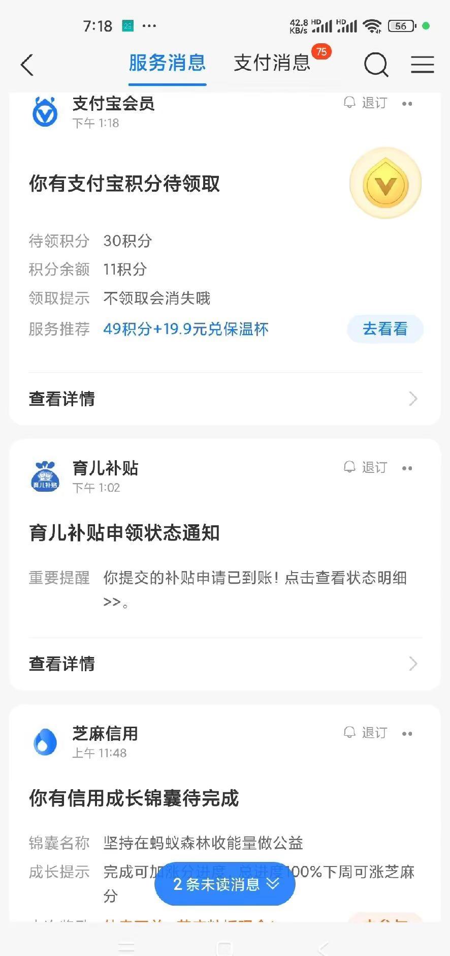 育儿补贴显示到账，差了又查，卡里就是没钱