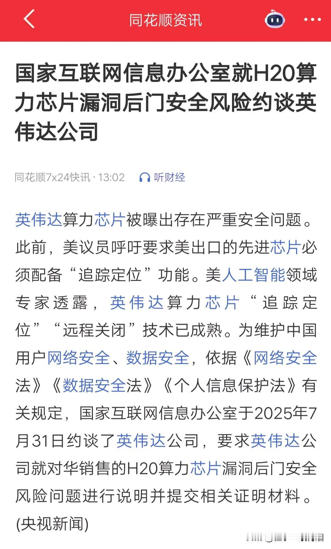难怪川普批准黄仁勋来中国售卖那个阉割版的芯片，原来里面有文章。如果“定位追踪”是