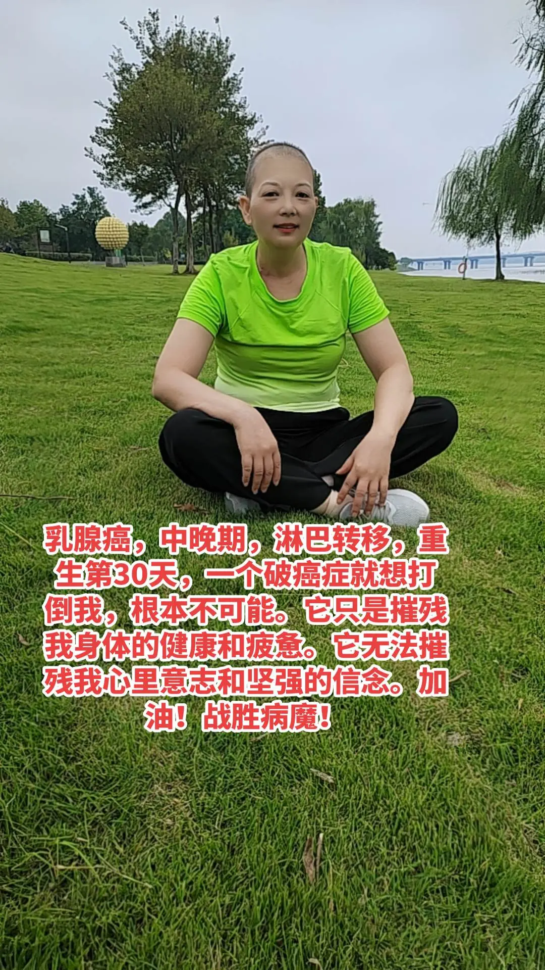 抗癌日记 记录我的生活 艰难前行 正能量