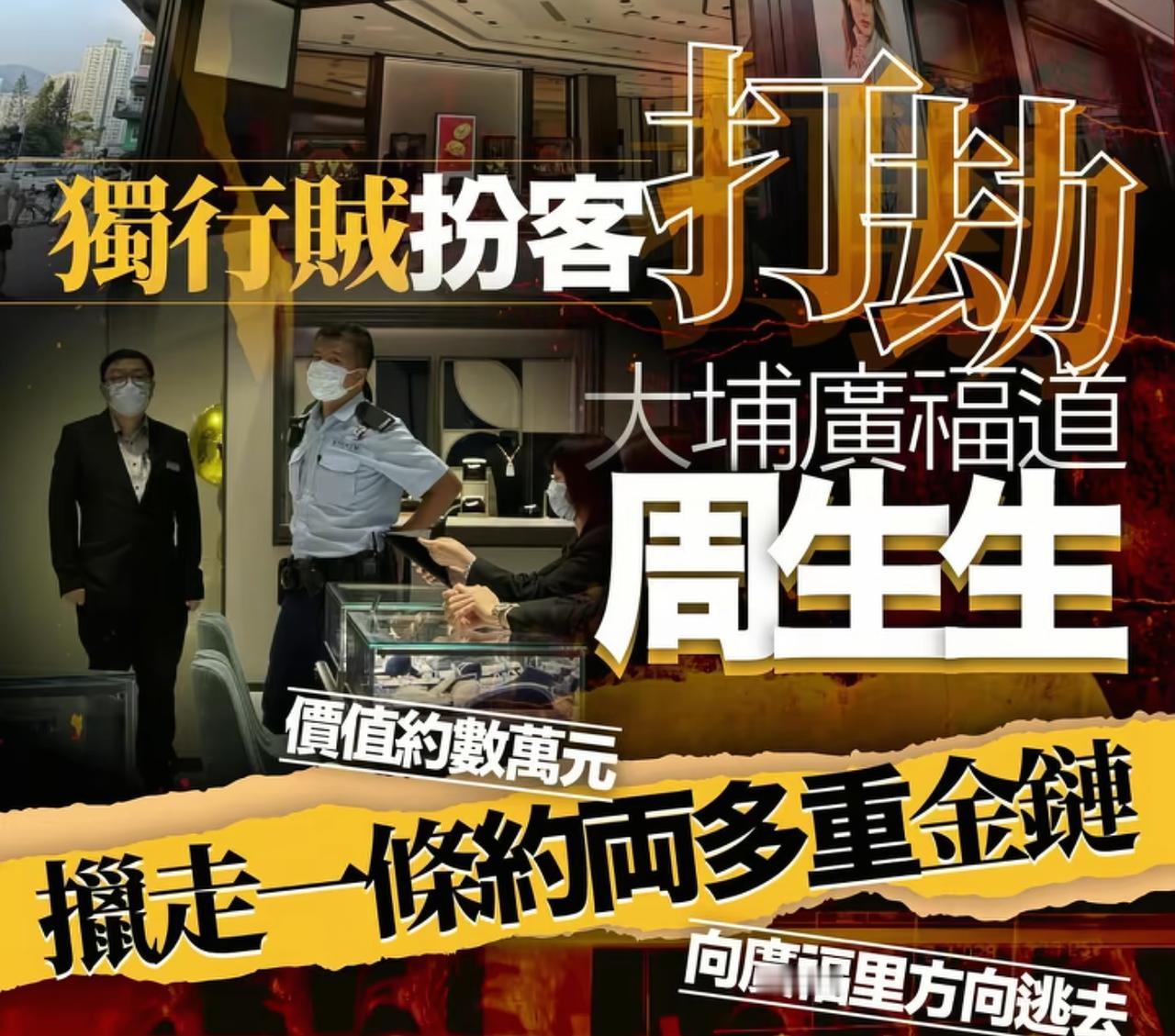 香港同一家金铺，9年前被抢2400万，今天被抢7万：不是贼变穷了，是"天网"变密