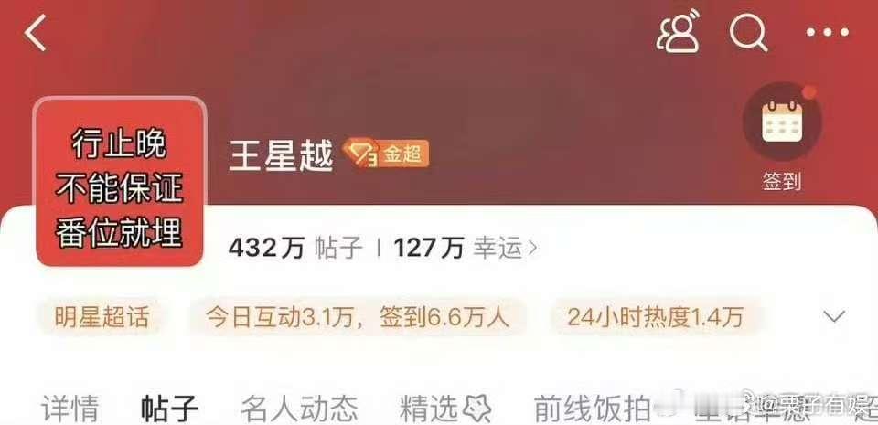 王星越超话换头像王星越粉丝换超话头像维权王星越粉丝换超话头像维权，阿这，[允悲]