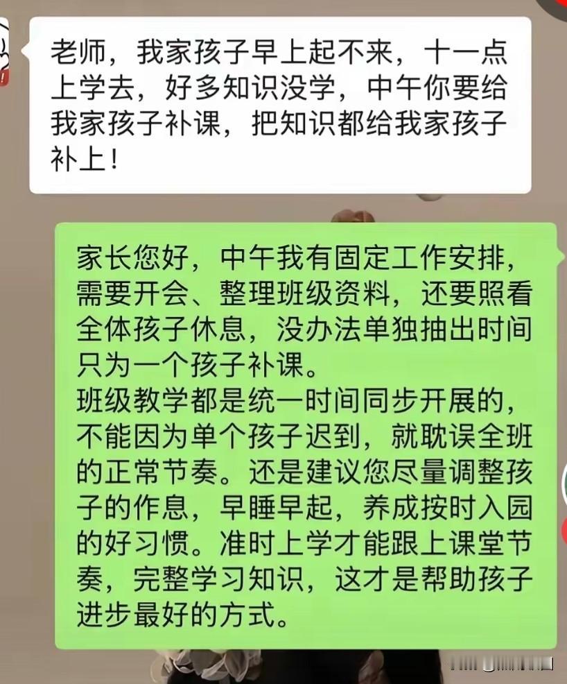 自己的孩子上午快结束了才去学校，让老师中午给补课，是否有点……[捂脸]