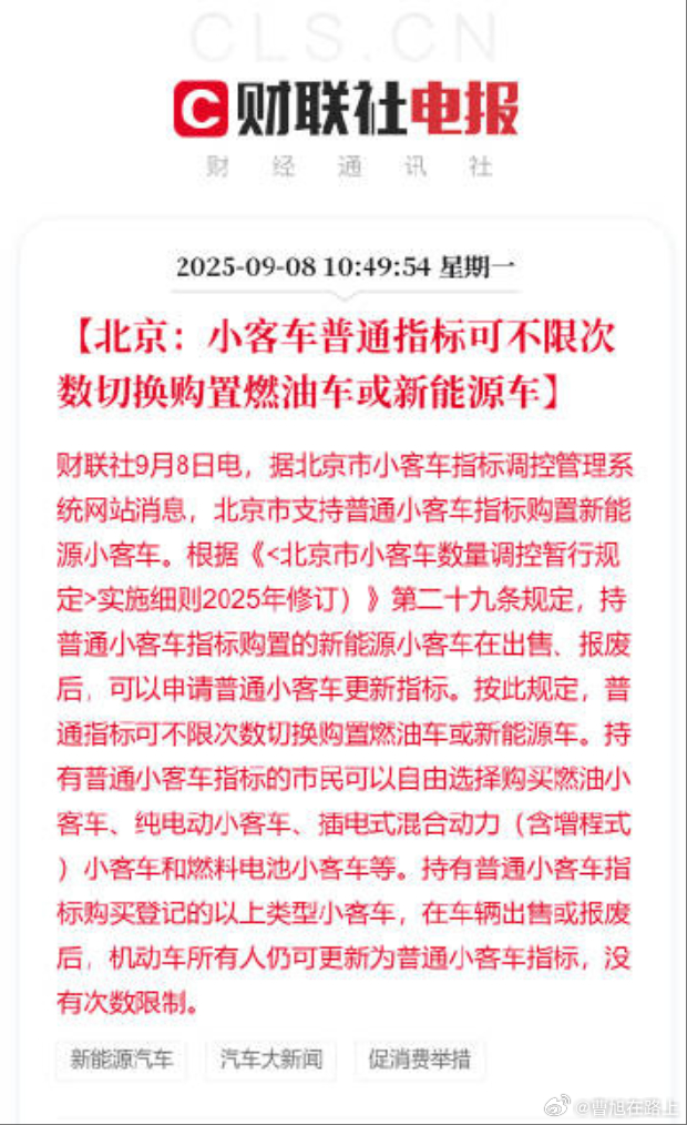 北京小客车普通指标可不限次数油电切换 北京市小客车指标调控管理系统网站消息北京市