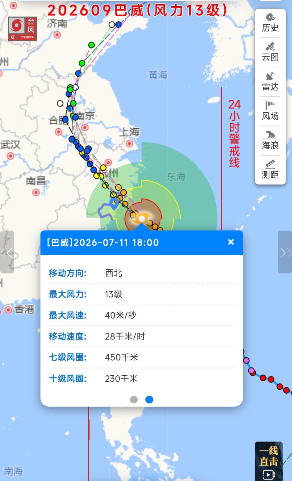 台风“巴威”逼近华东！最新动态速览 巴威最新位置 截至7月11日18时，“巴威”