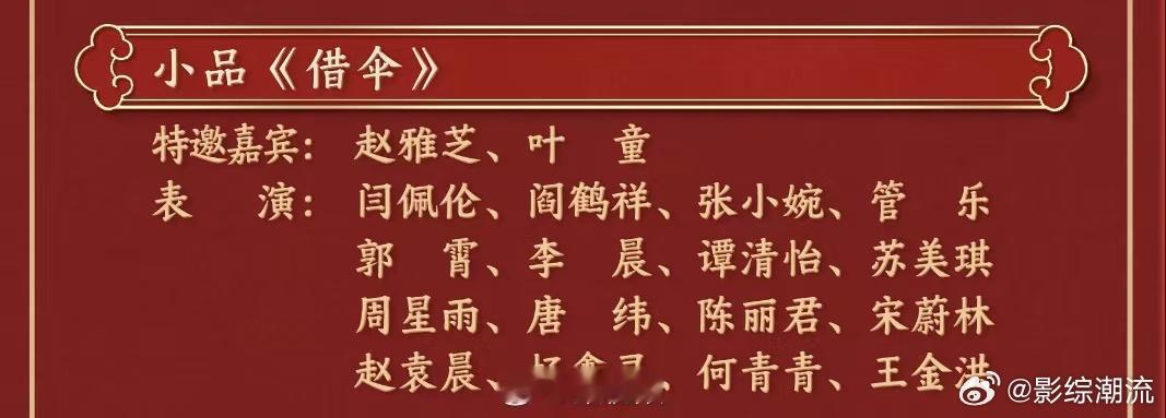 刘旸松天硕宇文秋实演小明一家  喜人不语只是默默组团上春晚  小明一家今晚要上春