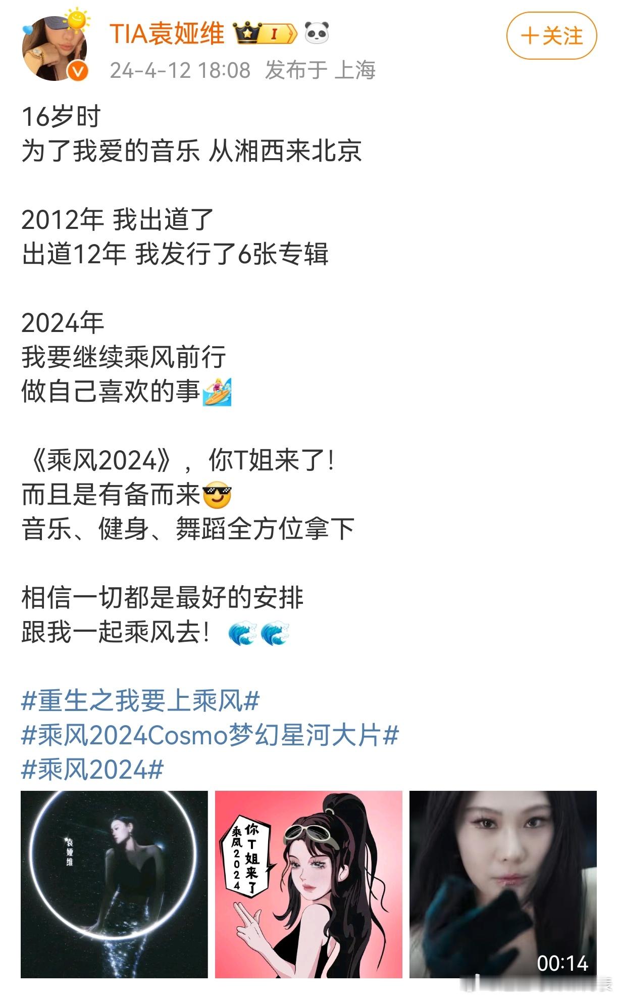 #袁娅维出道12年发了6张专辑##袁娅维出道12年# 袁娅维出道12年发了6张专