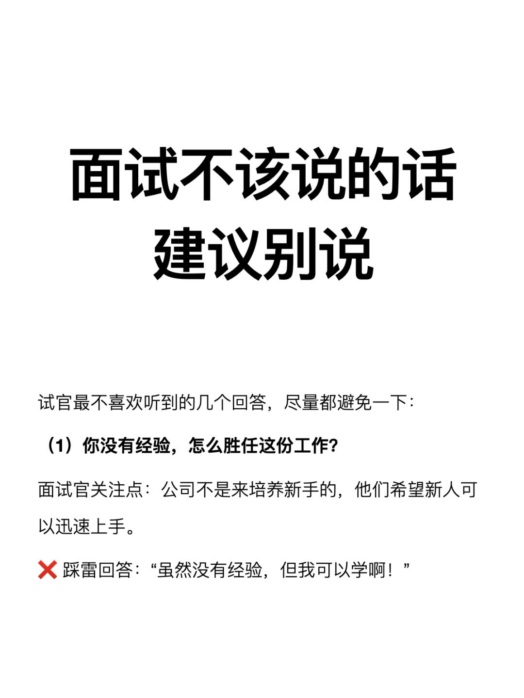 面试不该说的话建议别说