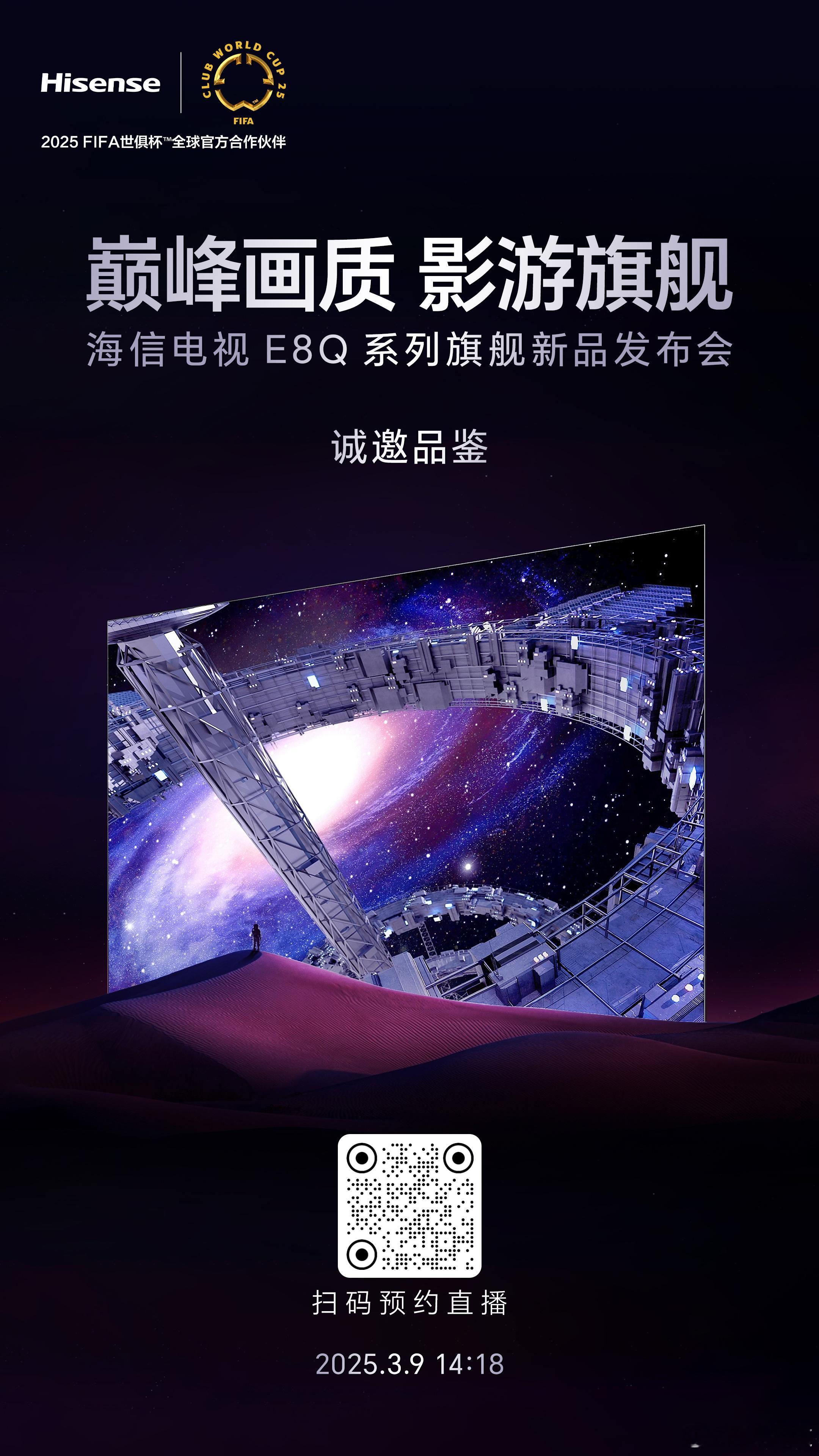 来一波行业最新动态：海信电视E8Q定档3月9日14:18发，看点有三：RGB-M