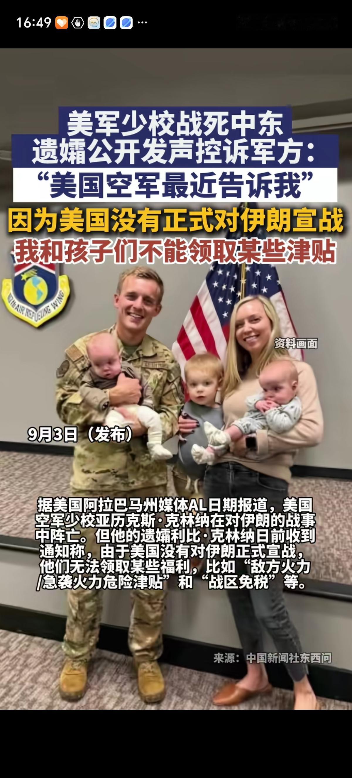 美女千少校乘坐加油机到中东执行任务时飞机碰撞坠毁而亡，留下妻子和2岁半儿子、7个