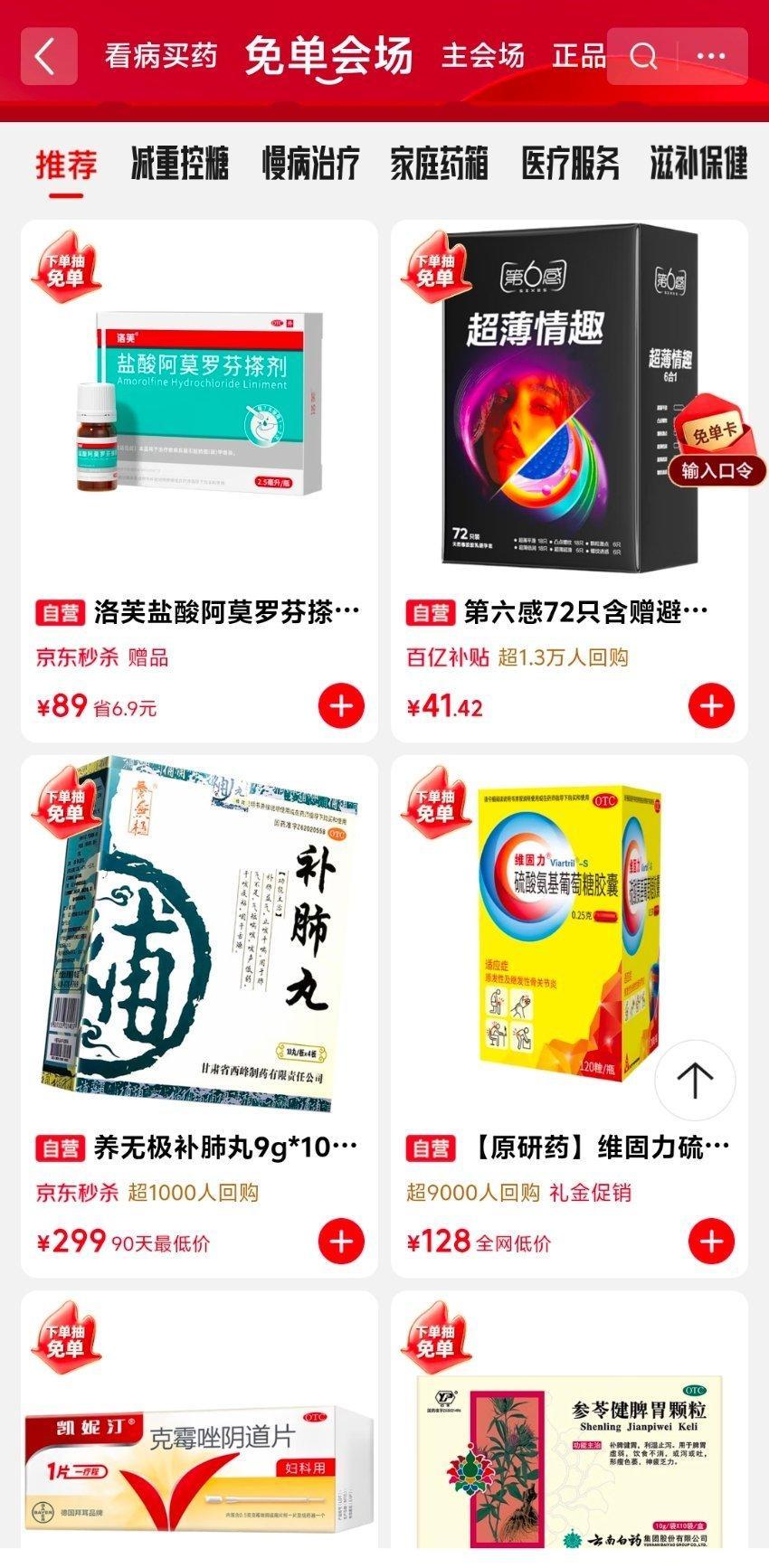 京东健康618明星天天送全额免单 618终极羊毛❗京东健康免单狂撒福利✨天天抽全