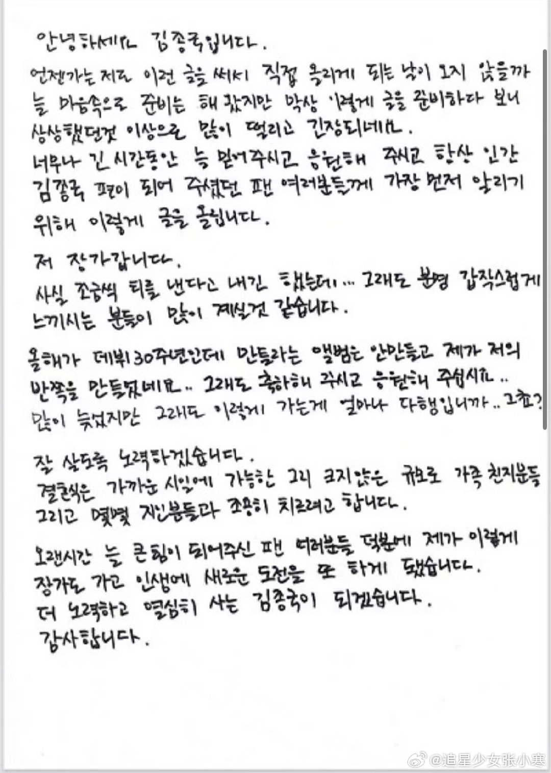 金钟国手写信回应结婚 金钟国上传手写信官宣结婚，祝福祝福金钟国写亲笔信官宣结婚 