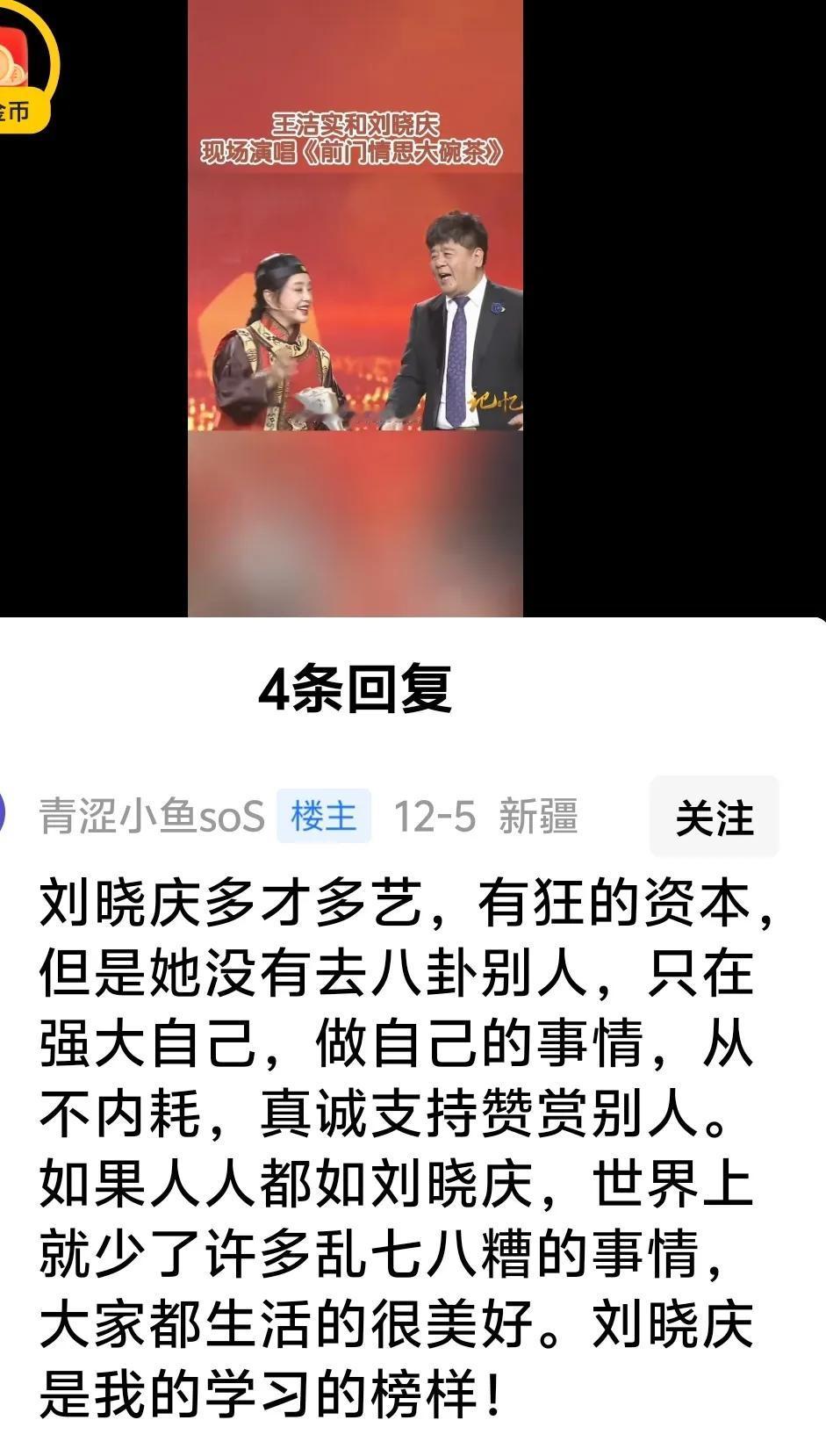 看到网上评价刘晓庆的，大多都是对她的正面和评价和佩服！更多的人说刘晓庆有狂的资本