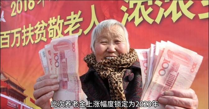 2024养老金最新调整，你怎么看？
养老金涨了，你的钱包鼓了吗？
2024年养老