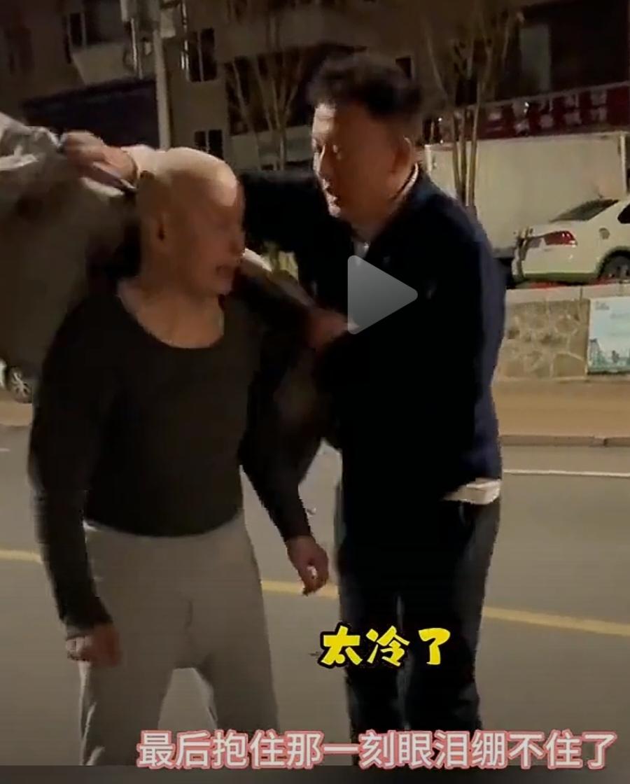 真是把人看泪目了。一个老人走丢了，深夜之中，冻得瑟瑟发抖。男子发现后，把自己身上