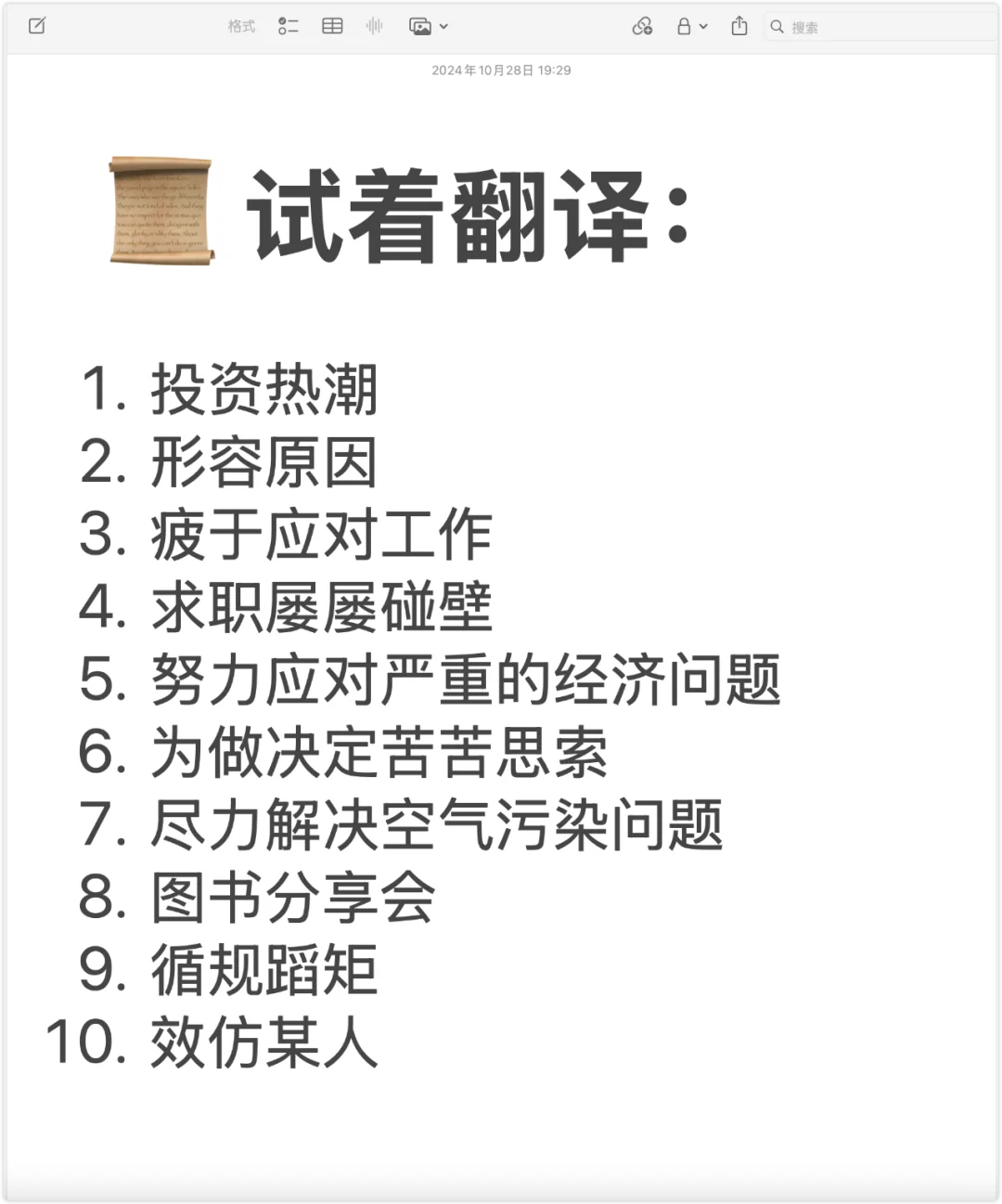🔥《经济学人》写作表达积累