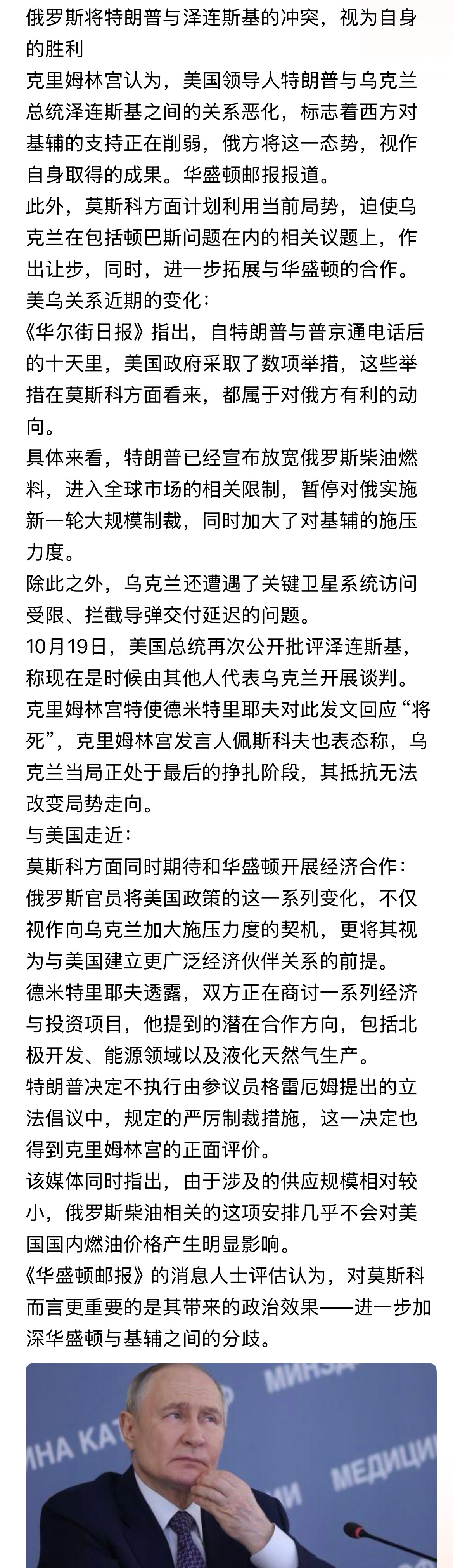 没有改变！？鲁比奥确认：美国对乌克兰的支持没有改变：10月20日，国务卿鲁比奥在