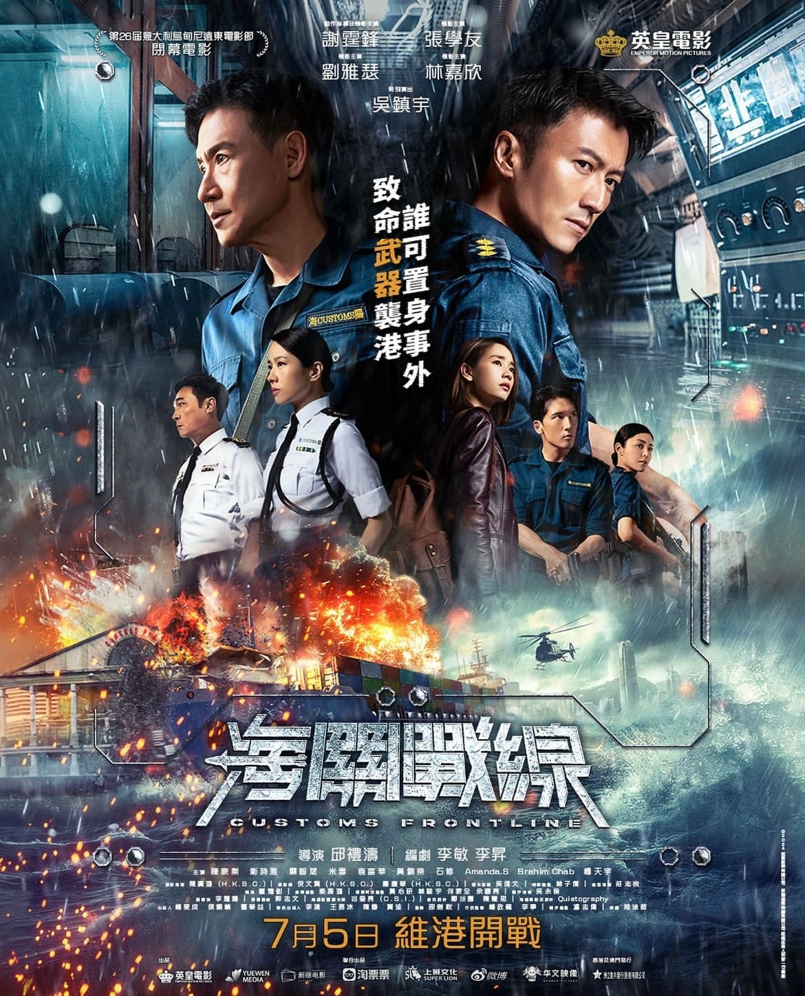 #动作电影报道# 《海关战线》全新港版海报本片由邱礼涛执导，邵剑秋监制，李敏、李