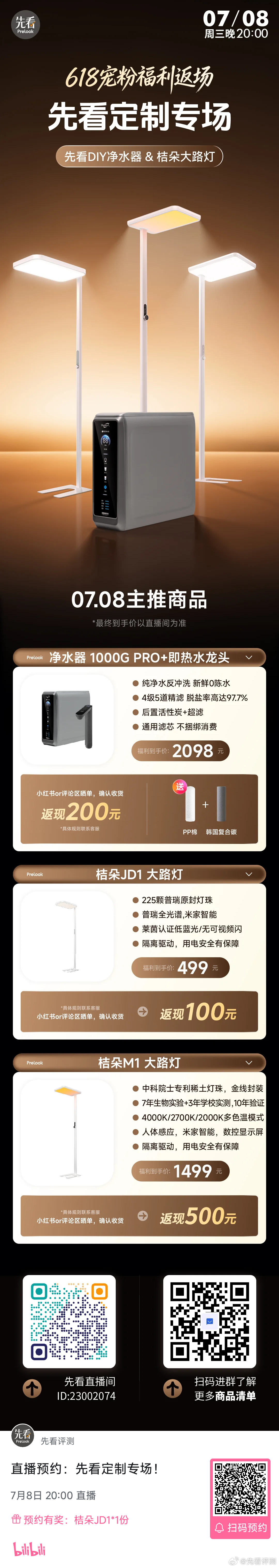 先看定制专场！618宠粉福利返场！⏰周三（07月08日）晚8点先看DIY 净水器