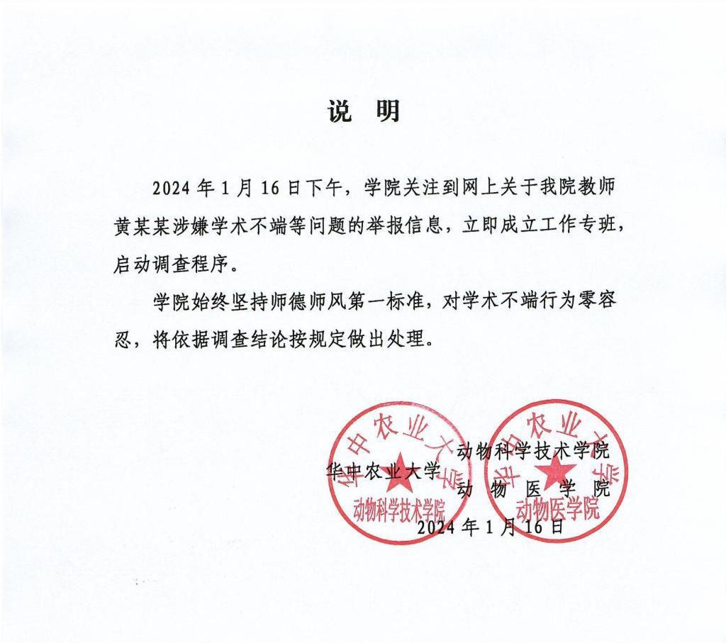 近日，华中农业大学十一名学生共同举报教师黄某某学术不端的行为引起热议。该举报中，