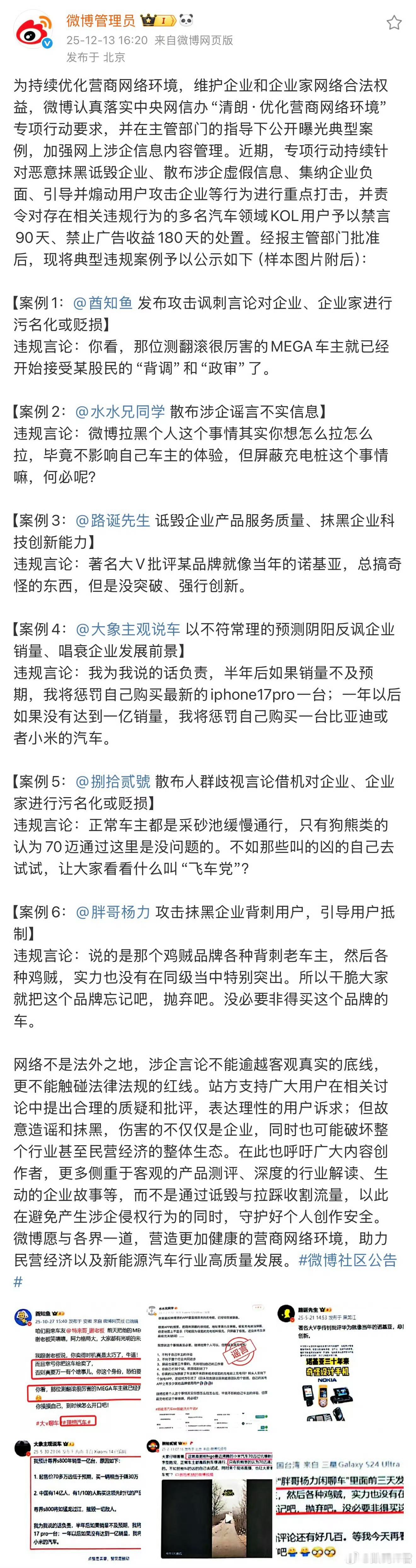 谨言慎行吧，这次的禁言通告挺详细了，还是那句话：正常讨论可以，阴阳万万不可。🙅