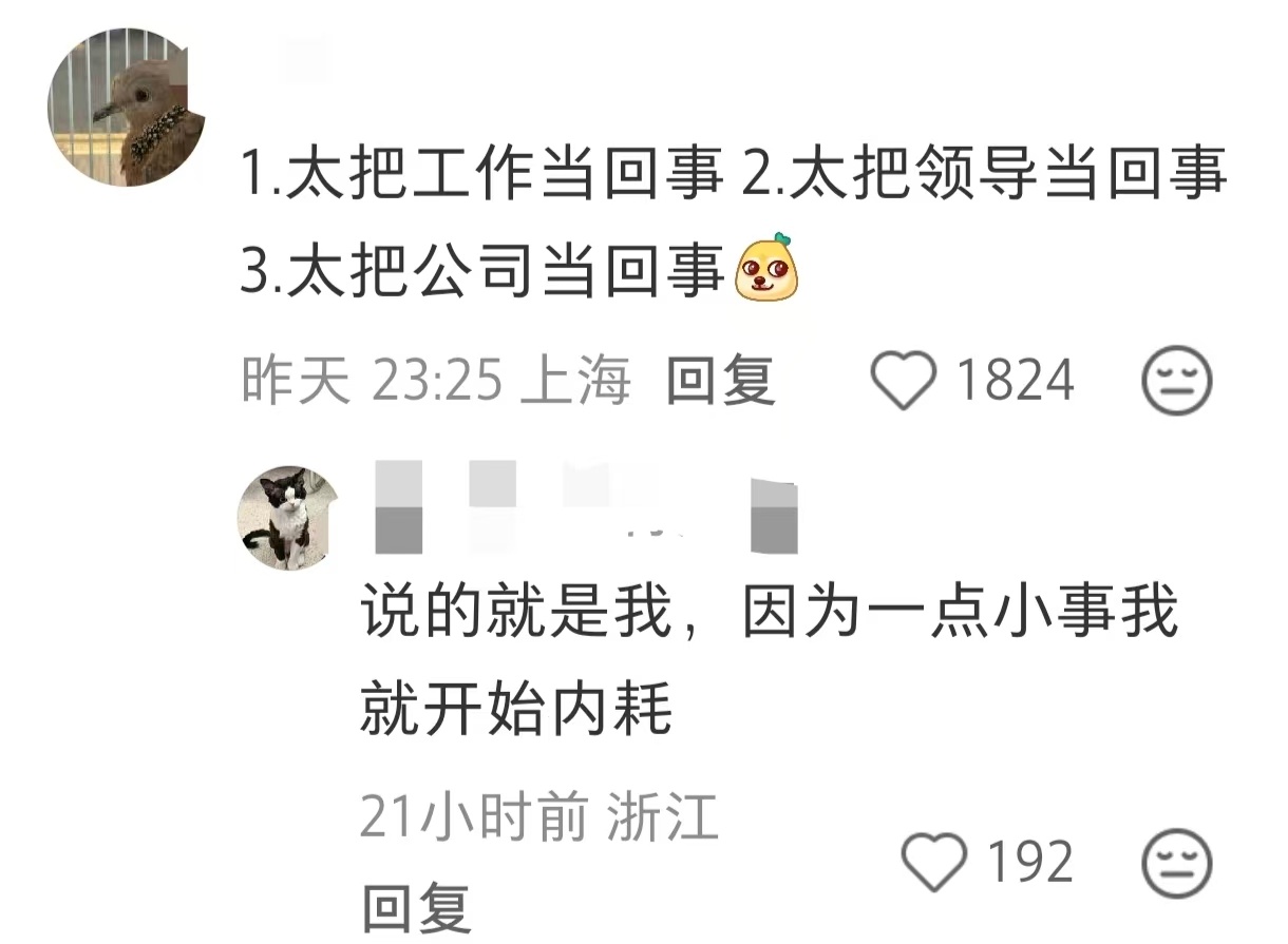 职场 顺从别人，为难自己。 
