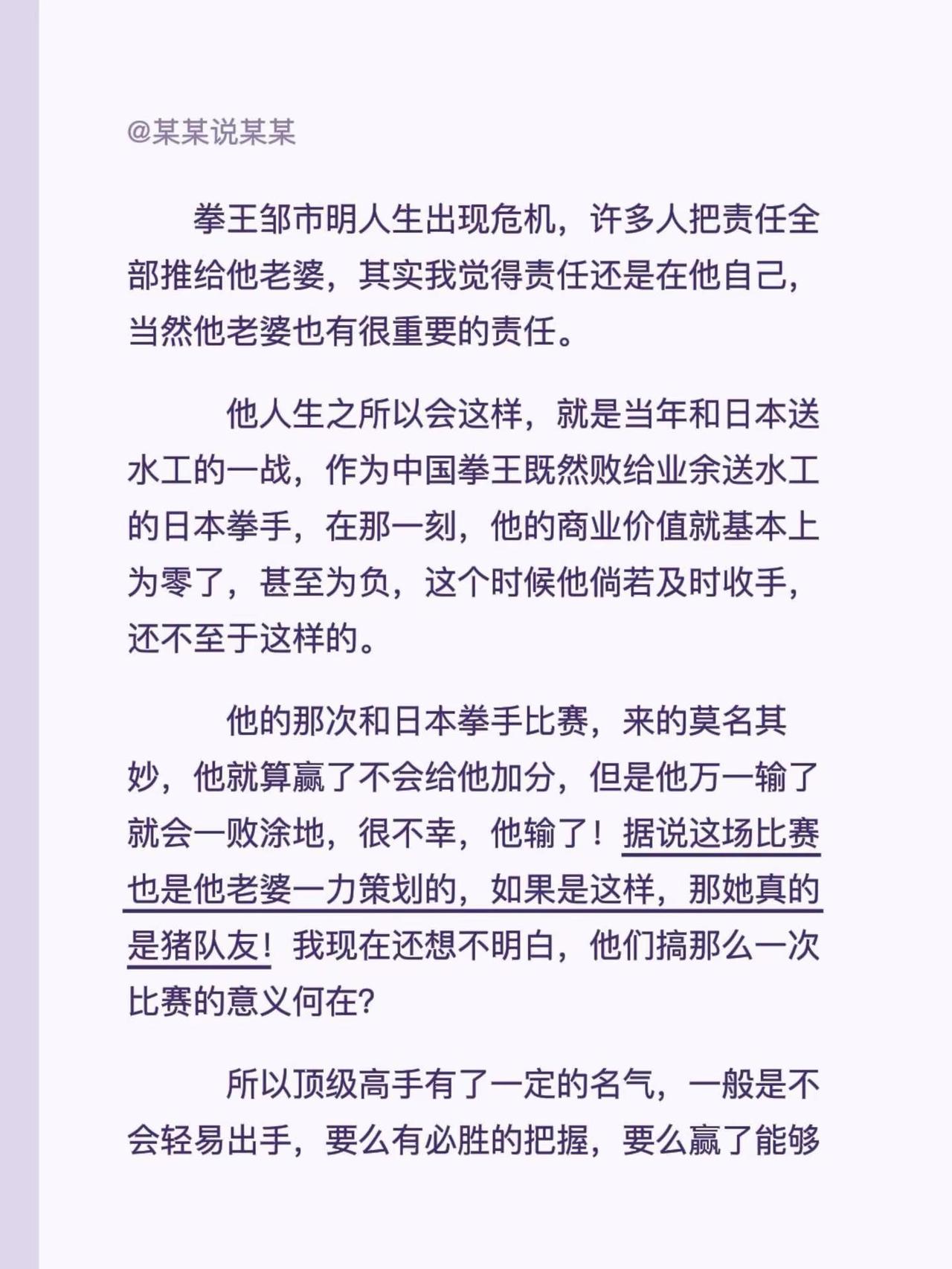 拳王邹市明现状都是他自己造成的