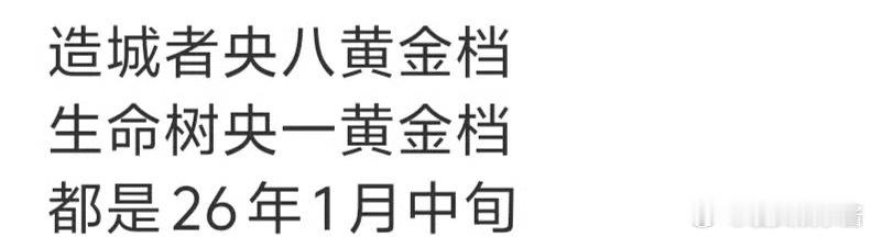 赵丽颖《造城者》、杨紫《生命树》同期播出，你想看哪部 