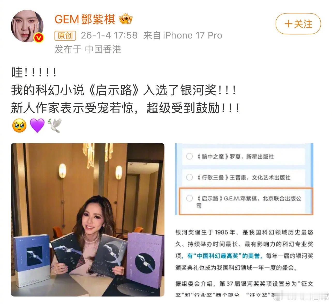 邓紫棋说自己的科幻小说入选了银河奖，银河奖说没有：当前阶段为银河奖的初选环节，不