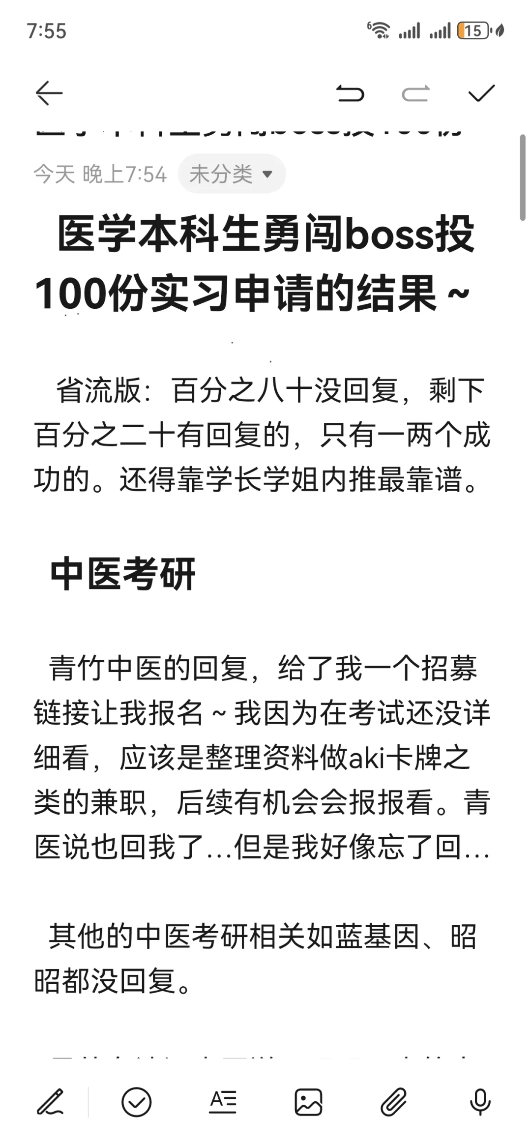 中医本科生可以做什么兼职/实习～