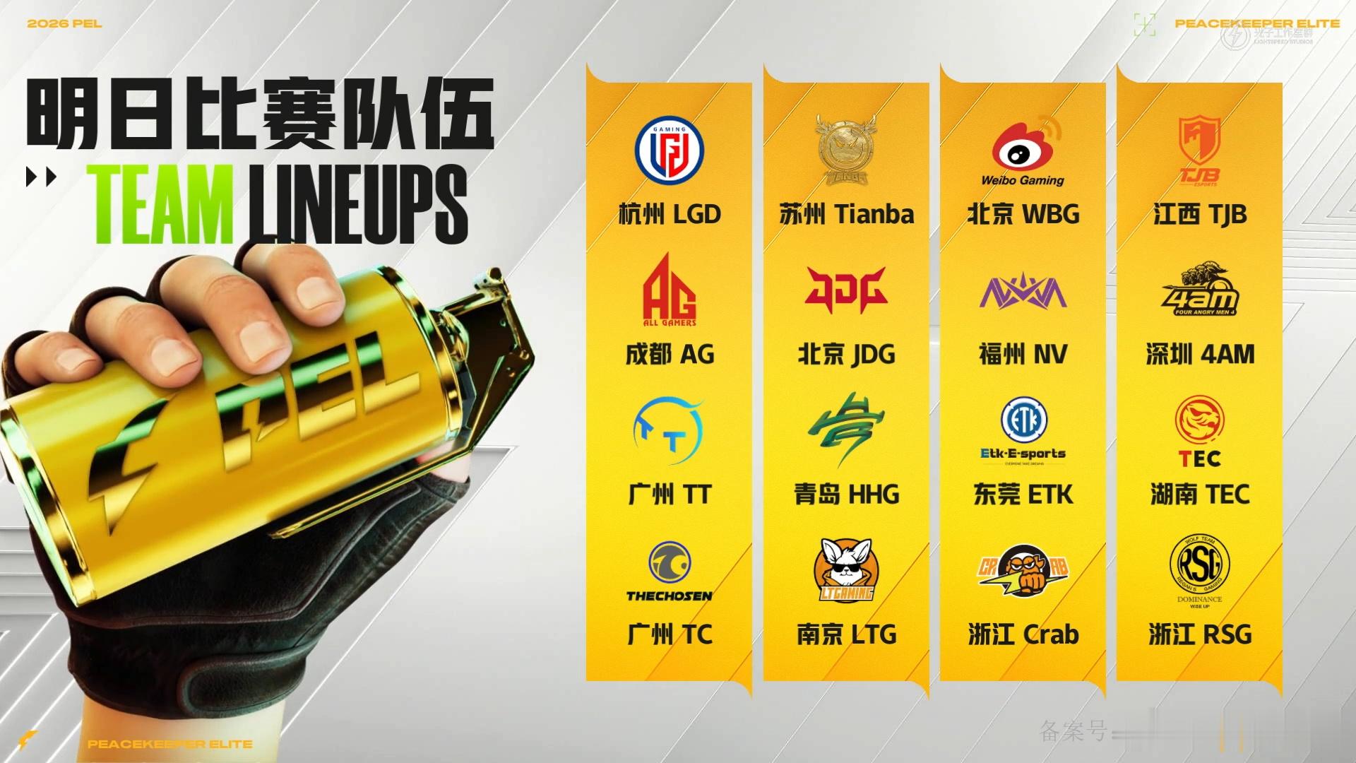 和平精英职业联赛 【白云赛事速递】白云赛事 6月19日（周决赛D1)选手第一视角