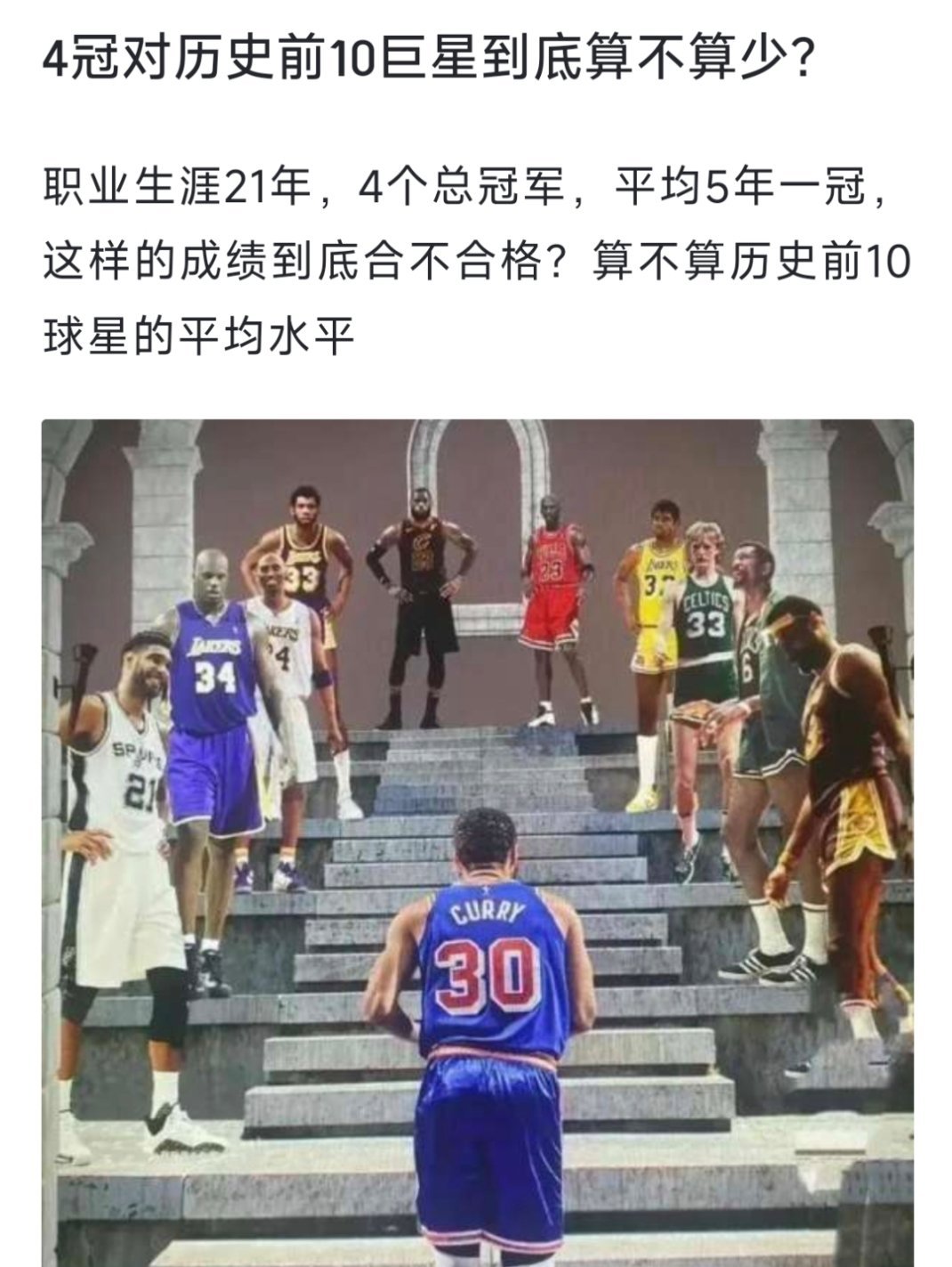 4冠对历史前10巨星到底算不算少？[疑问][疑问][疑问] nba  NBA[超