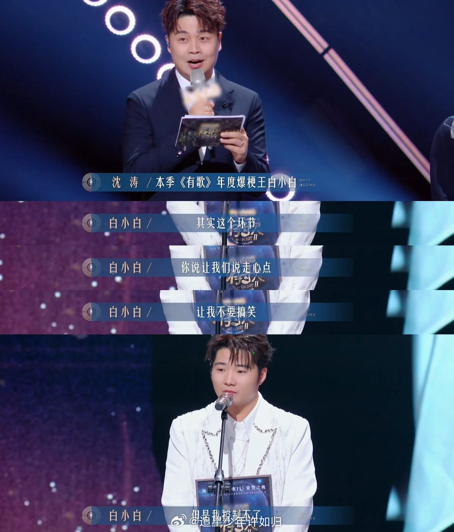 第一次见获奖感言带上盒饭老师的有歌第二季 别人获奖感谢经纪公司感谢家人，白小白倒