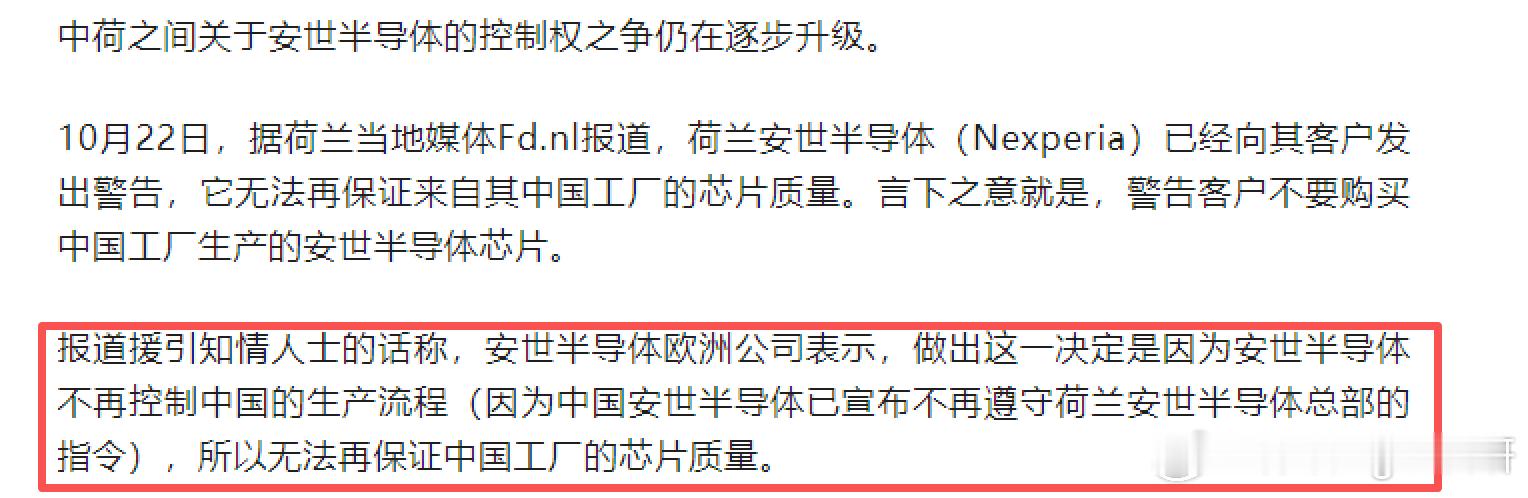 荷兰安世警告客户：不要买中国工厂的芯片！ ​​​