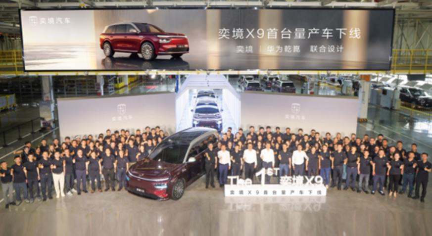 奕境X9下线
近日，奕境X9首台量产车在成都成功下线，标志着东风汽车与华为合作的