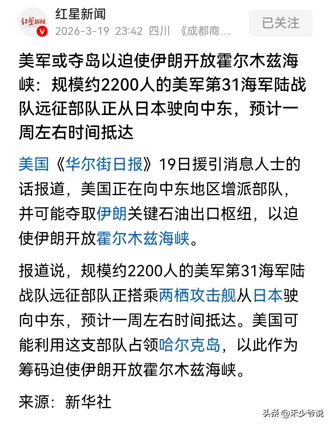 日本美军基地已空虚，兵力被调往伊朗
美军第31海军陆战队远征部队正搭乘两栖攻击舰