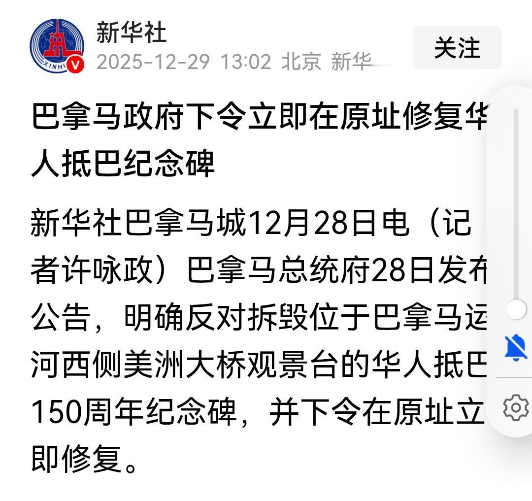 巴拿马政府下令立即在原址修复华人抵巴纪念碑！

此前被当地在夜间给强制拆除了，这