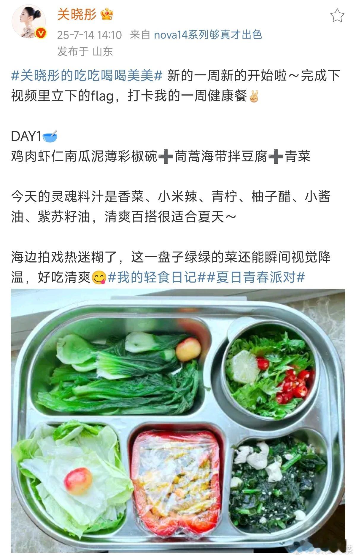 做营养餐麻烦[呵呵]多喝水吧关晓彤减肥秘诀是断糖少吃多运动 ​​​